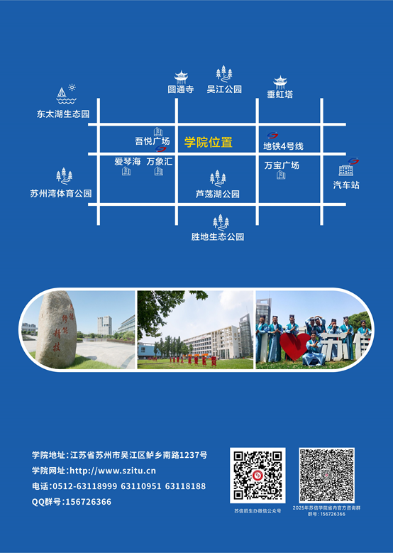 苏州信息职业技术学院－2025年招生简章（江苏省内）