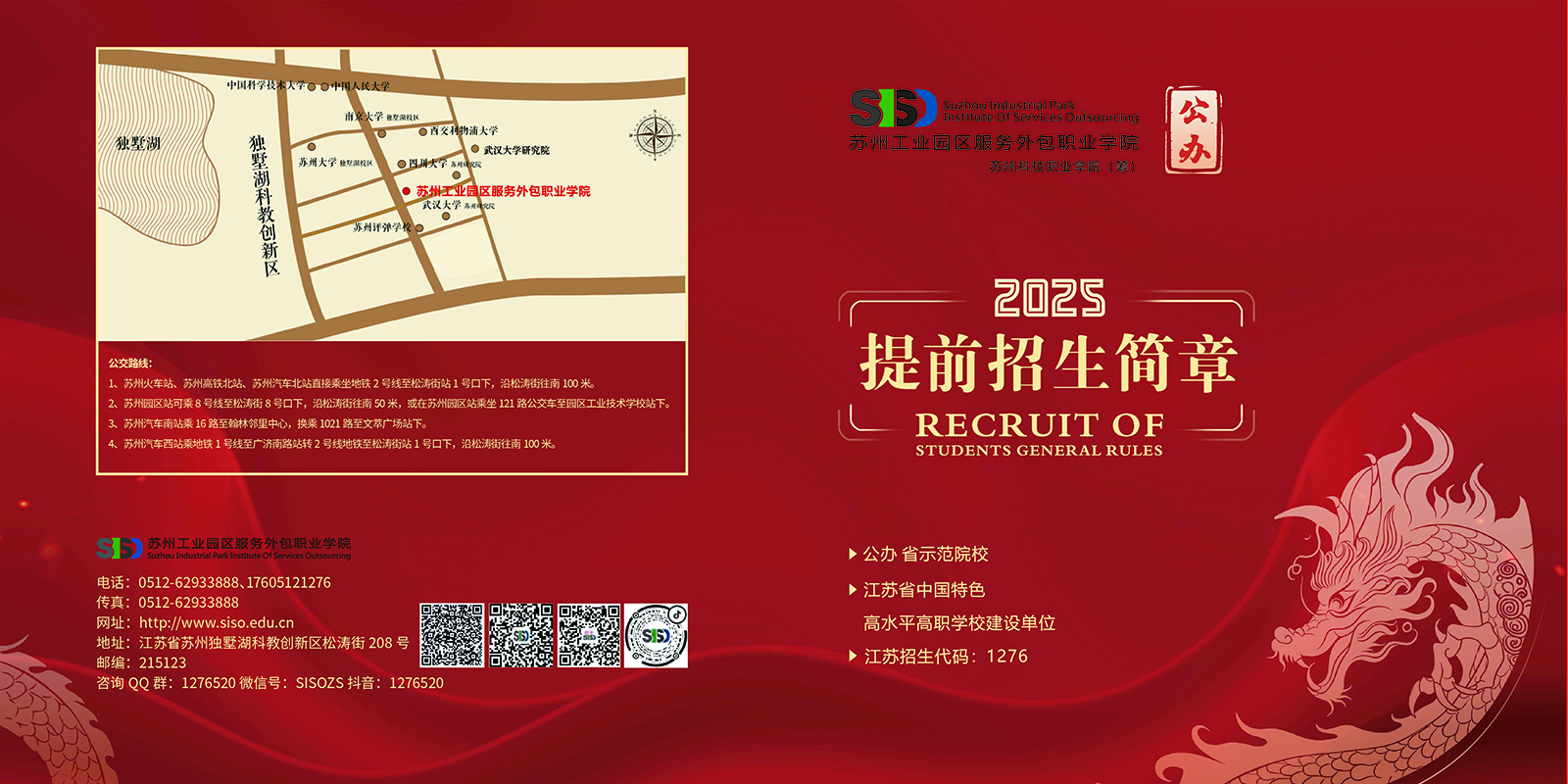 2025年提前单招招生简章