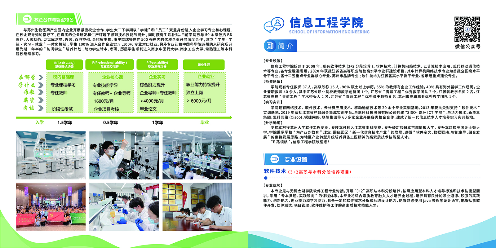2025年提前单招招生简章