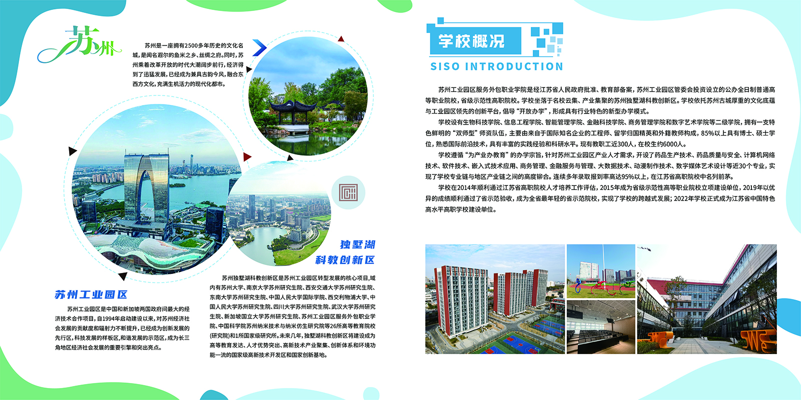 2025年普高招生简章