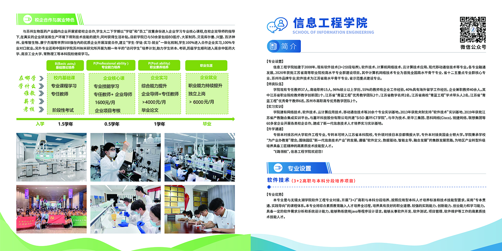 2025年普高招生简章