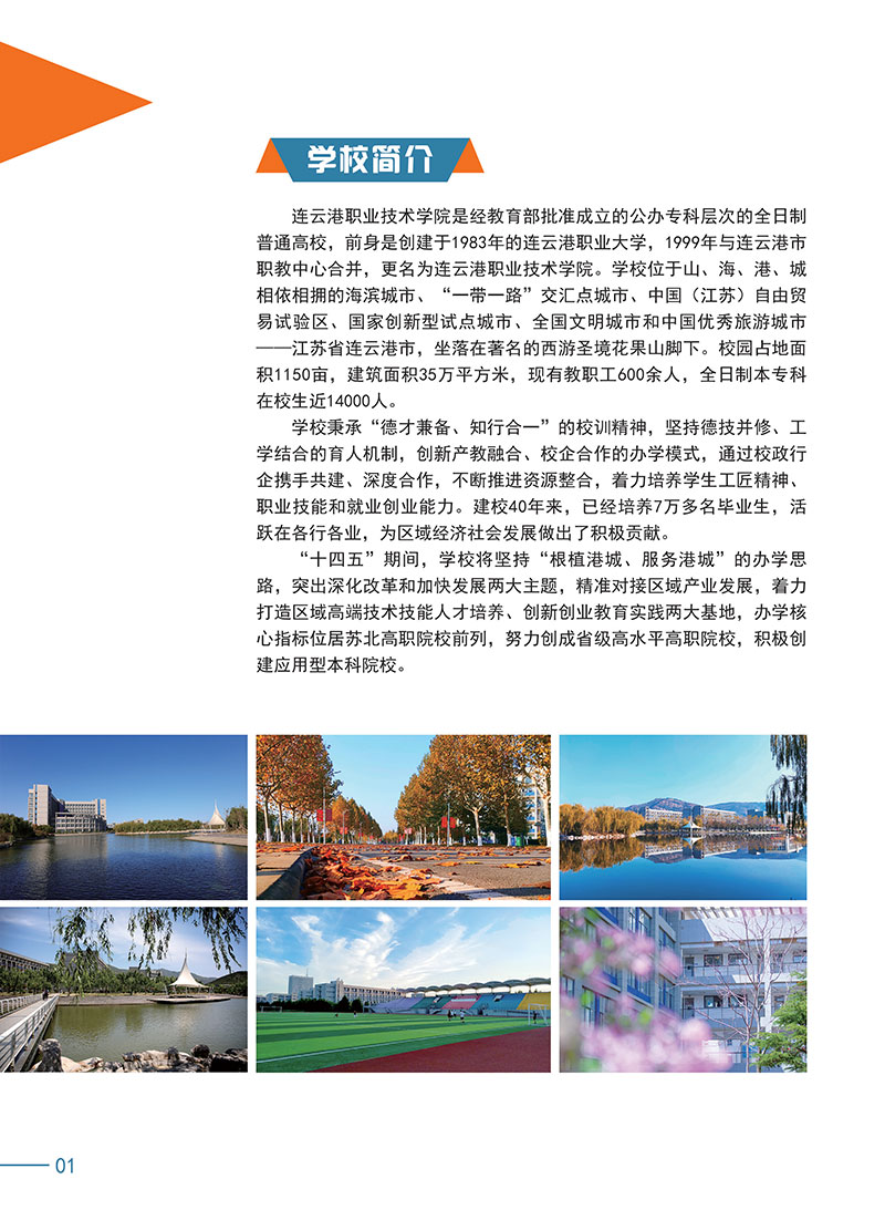 连云港职业技术学院－2023年招生简章（全国版）