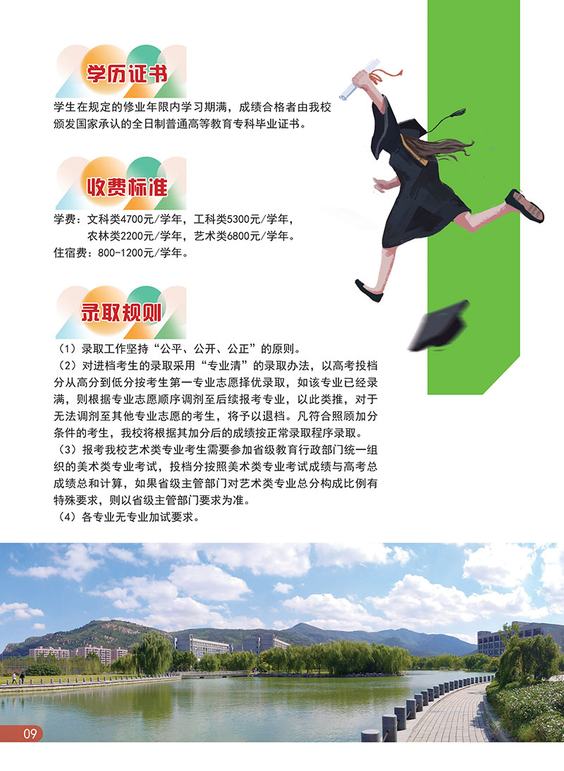 连云港职业技术学院－2023年招生简章（江苏版）