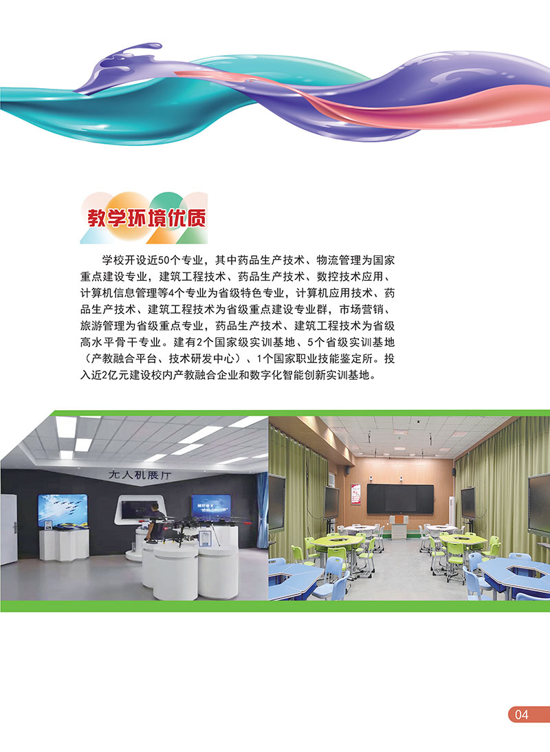 连云港职业技术学院－2023年招生简章（江苏版）