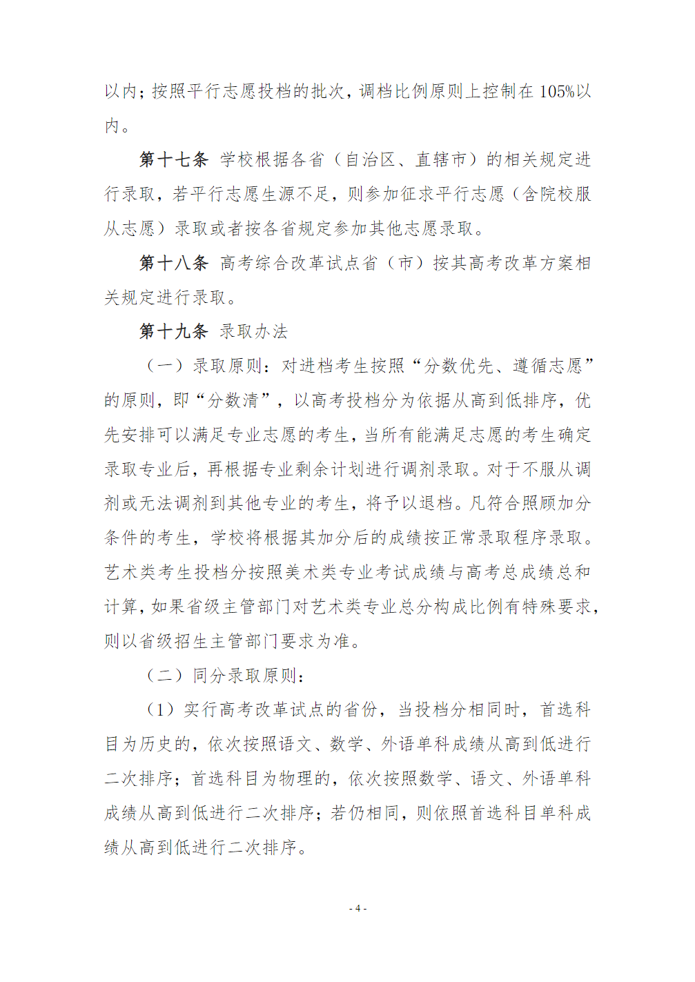 连云港职业技术学院2025年全日制普通专科招生章程