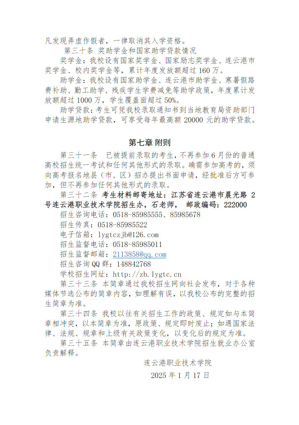 连云港职业技术学院－2025年提前招生简章