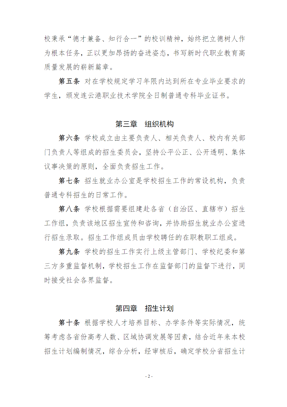 连云港职业技术学院－2026年普通高校招生章程