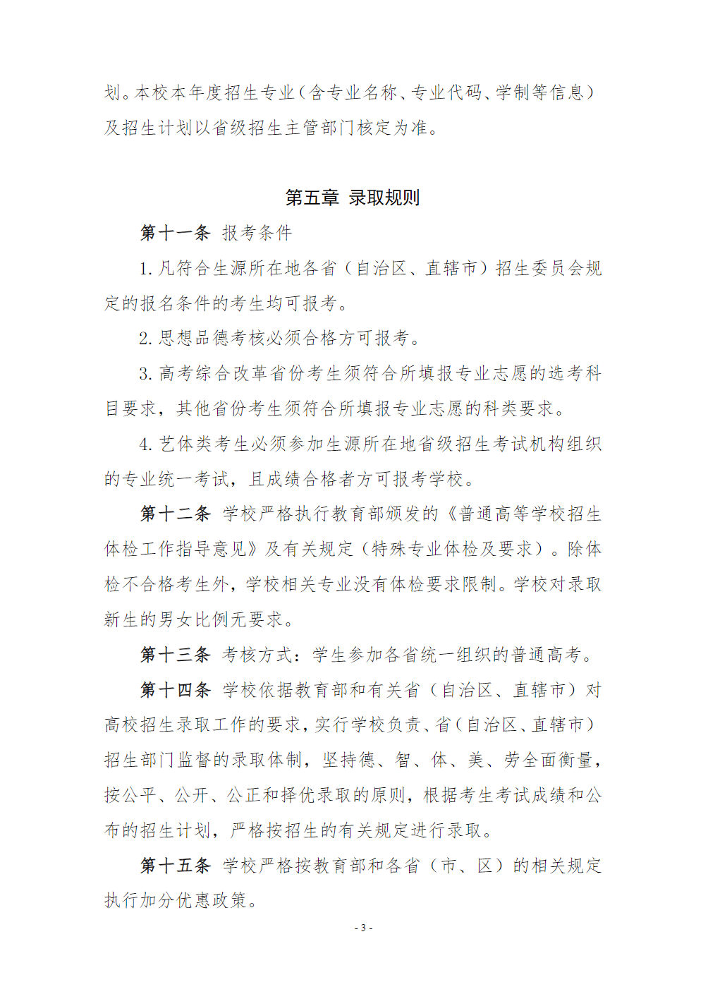 连云港职业技术学院－2026年普通高校招生章程