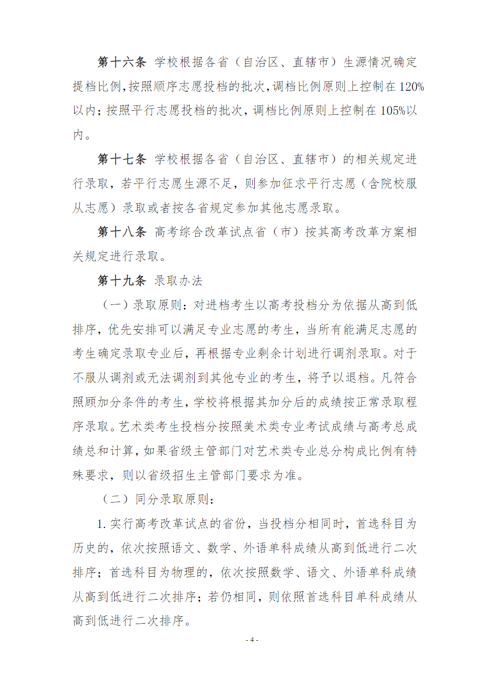 连云港职业技术学院－2026年普通高校招生章程
