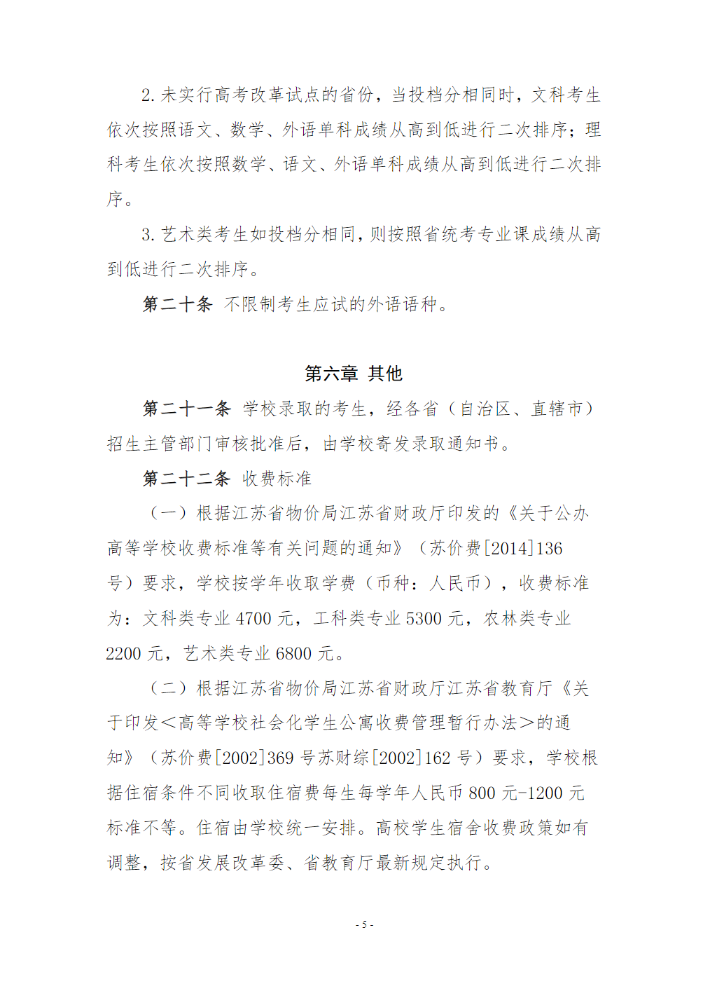 连云港职业技术学院－2026年普通高校招生章程