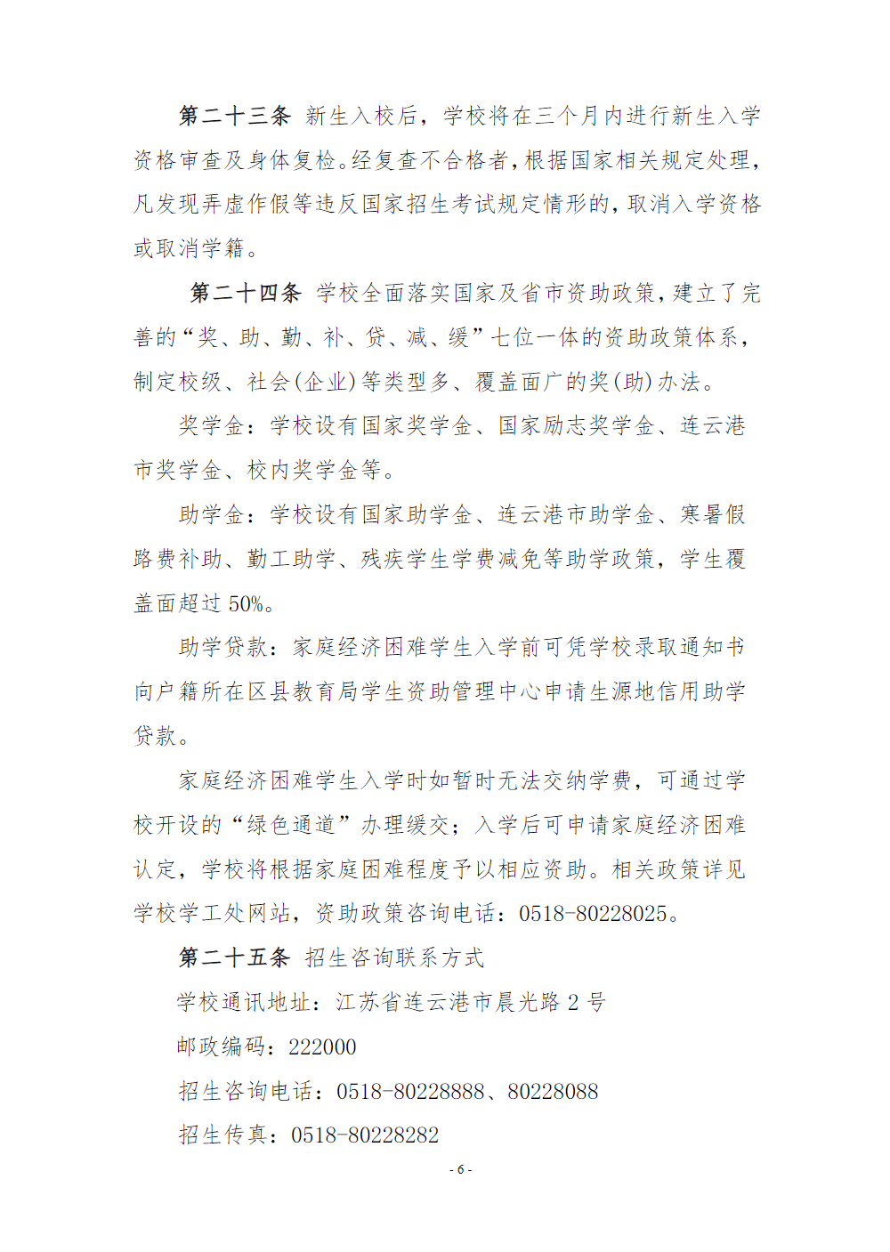 连云港职业技术学院－2026年普通高校招生章程