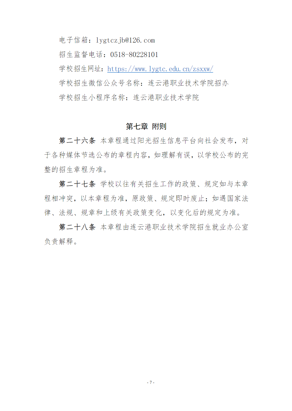连云港职业技术学院－2026年普通高校招生章程
