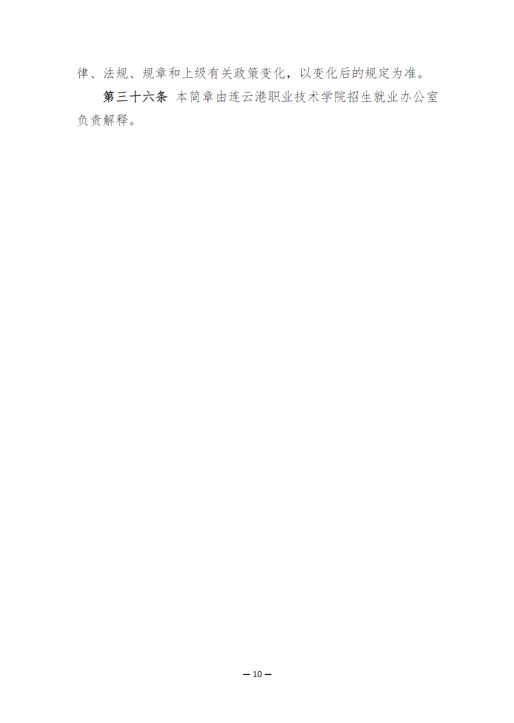 连云港职业技术学院2026年提前招生简章
