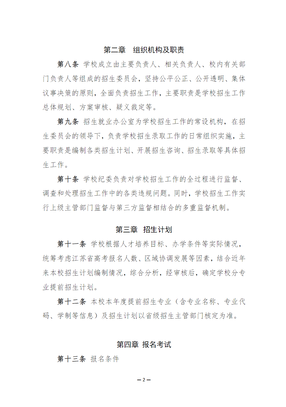 连云港职业技术学院2026年提前招生简章