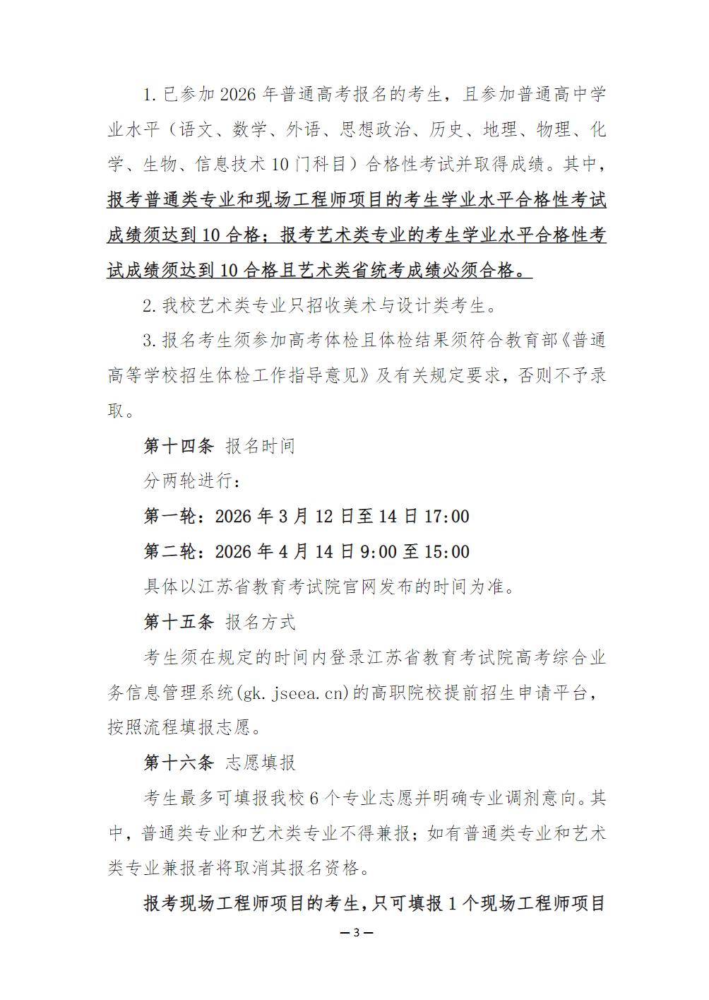 连云港职业技术学院2026年提前招生简章
