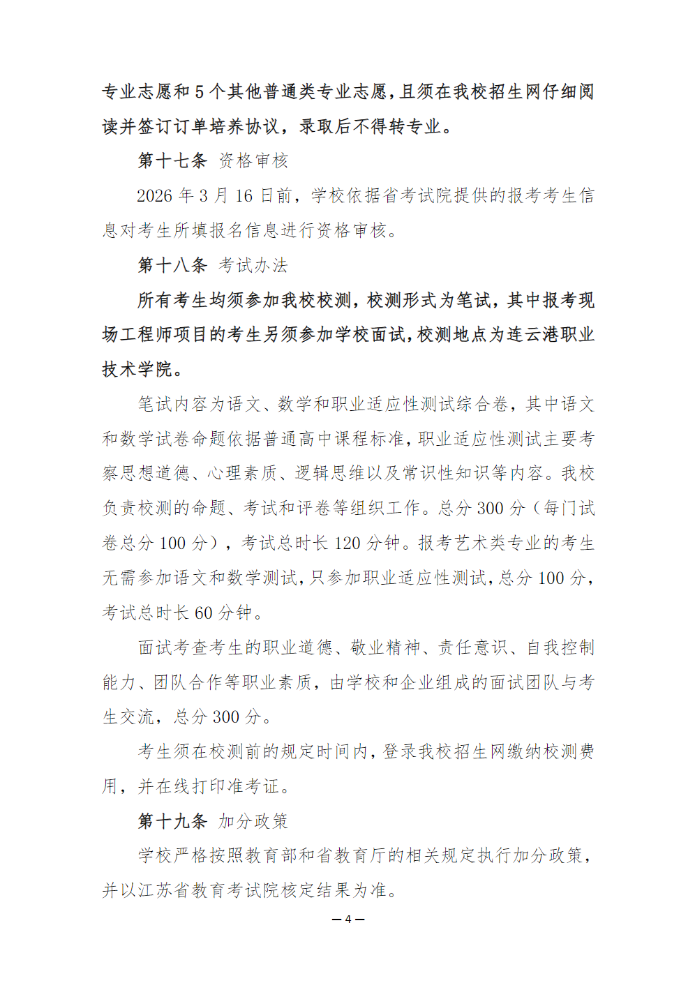 连云港职业技术学院2026年提前招生简章