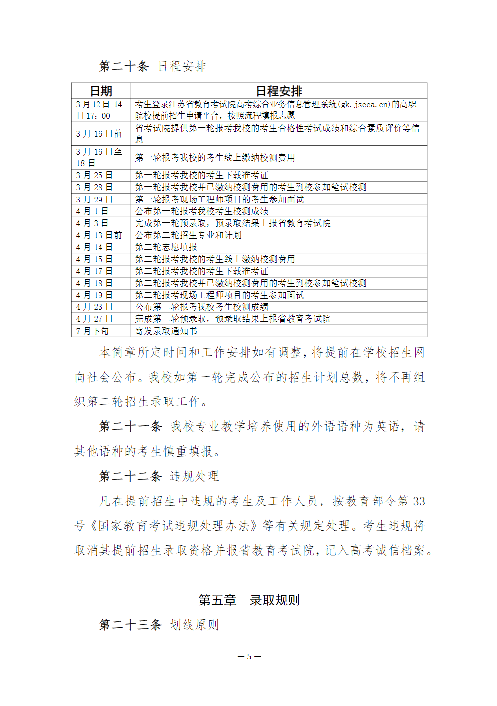 连云港职业技术学院2026年提前招生简章