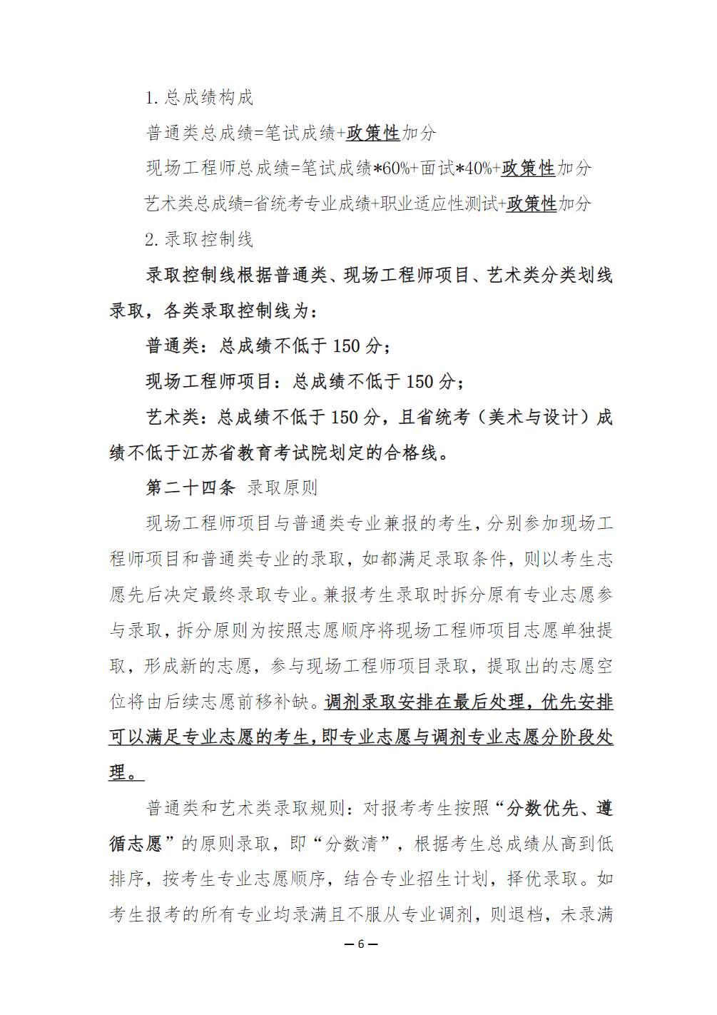 连云港职业技术学院2026年提前招生简章