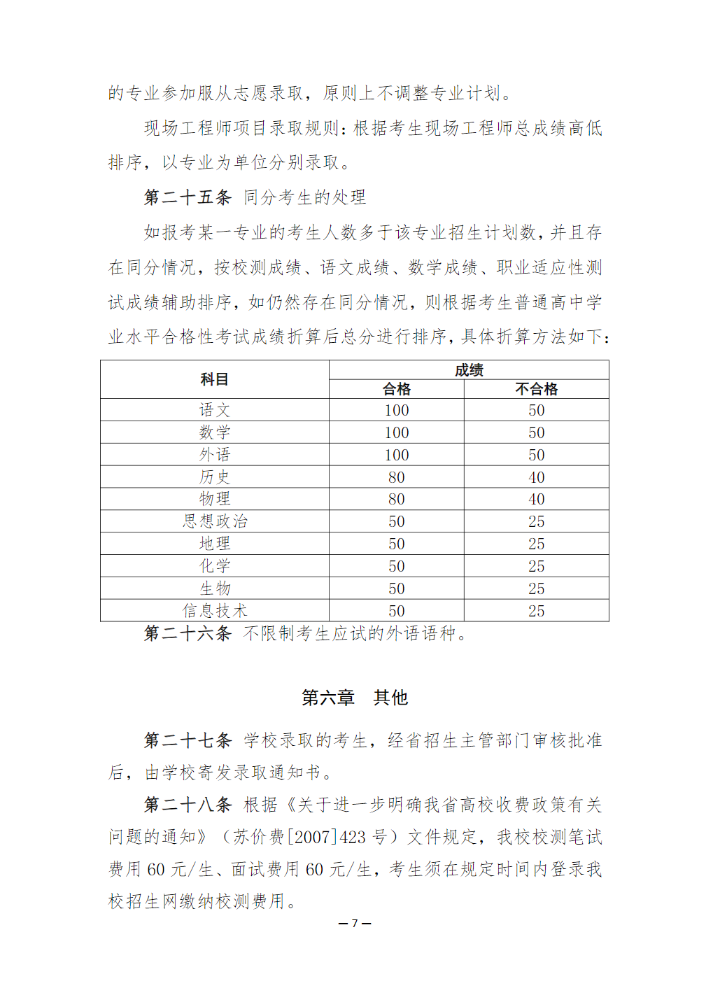 连云港职业技术学院2026年提前招生简章