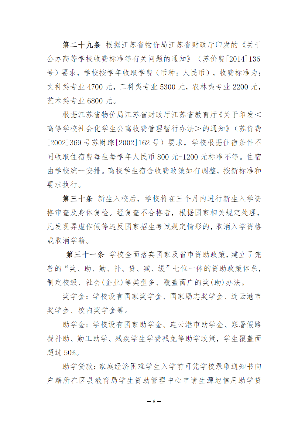 连云港职业技术学院2026年提前招生简章