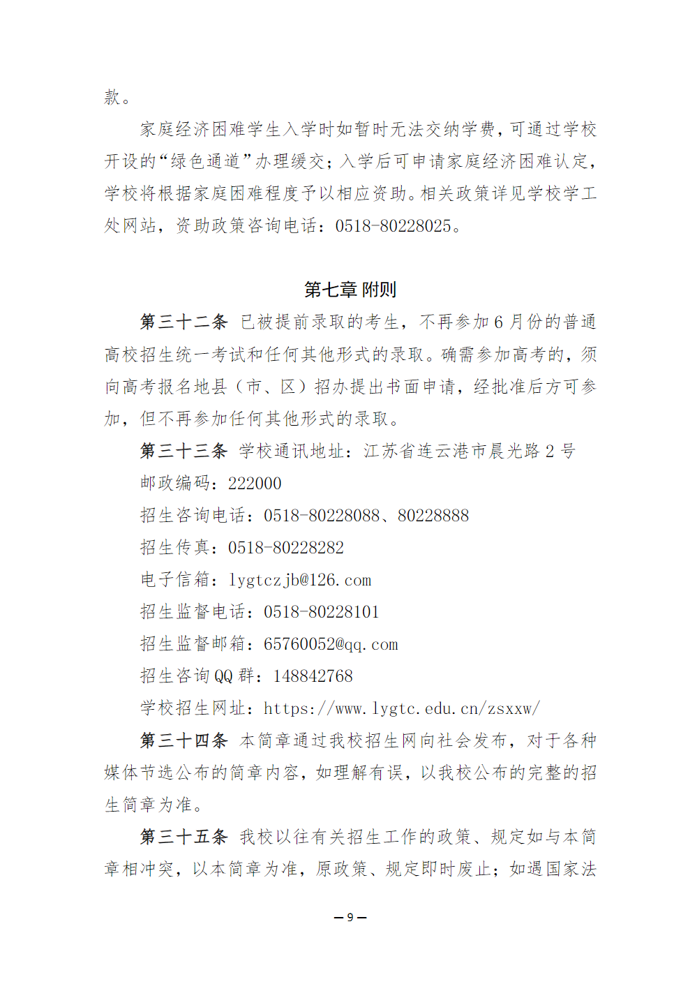 连云港职业技术学院2026年提前招生简章