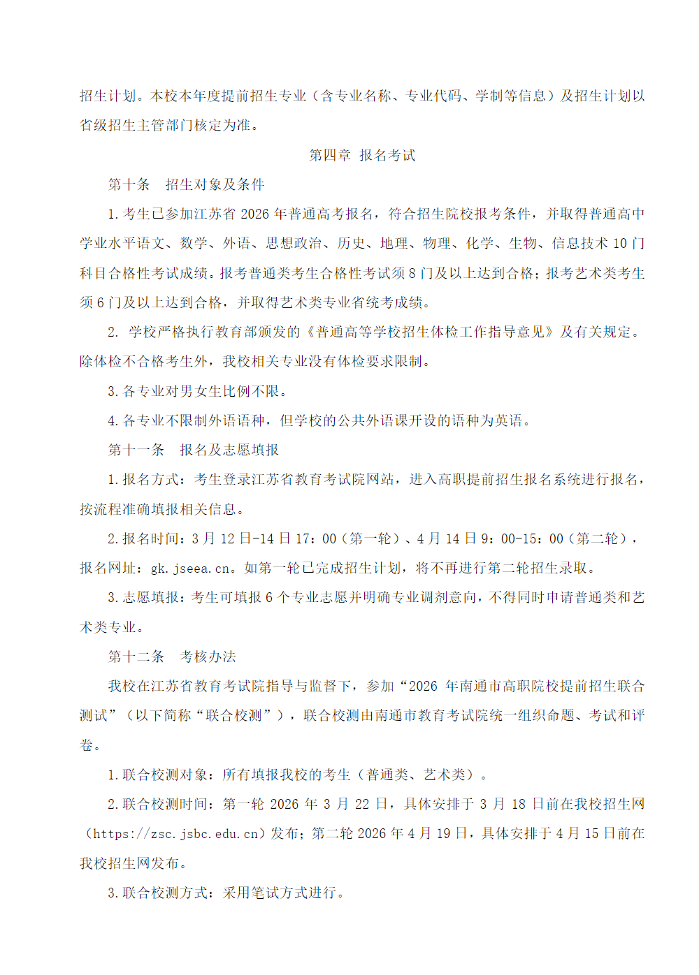 江苏商贸职业学院－2026年招生简章（ 招生指南图文版 ）