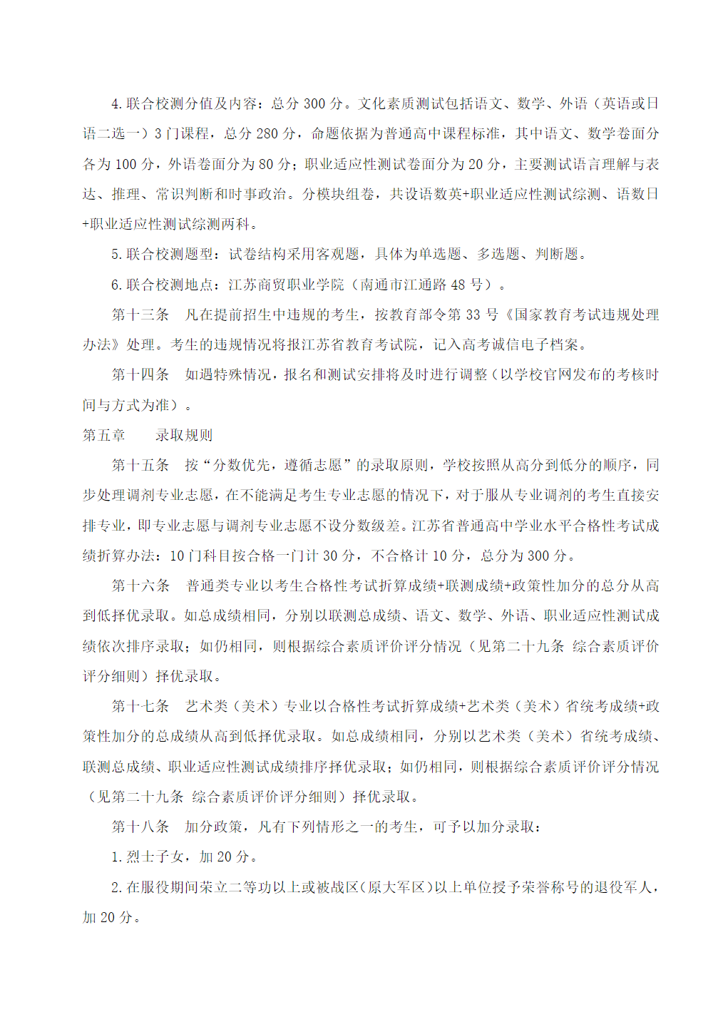 江苏商贸职业学院－2026年招生简章（ 招生指南图文版 ）