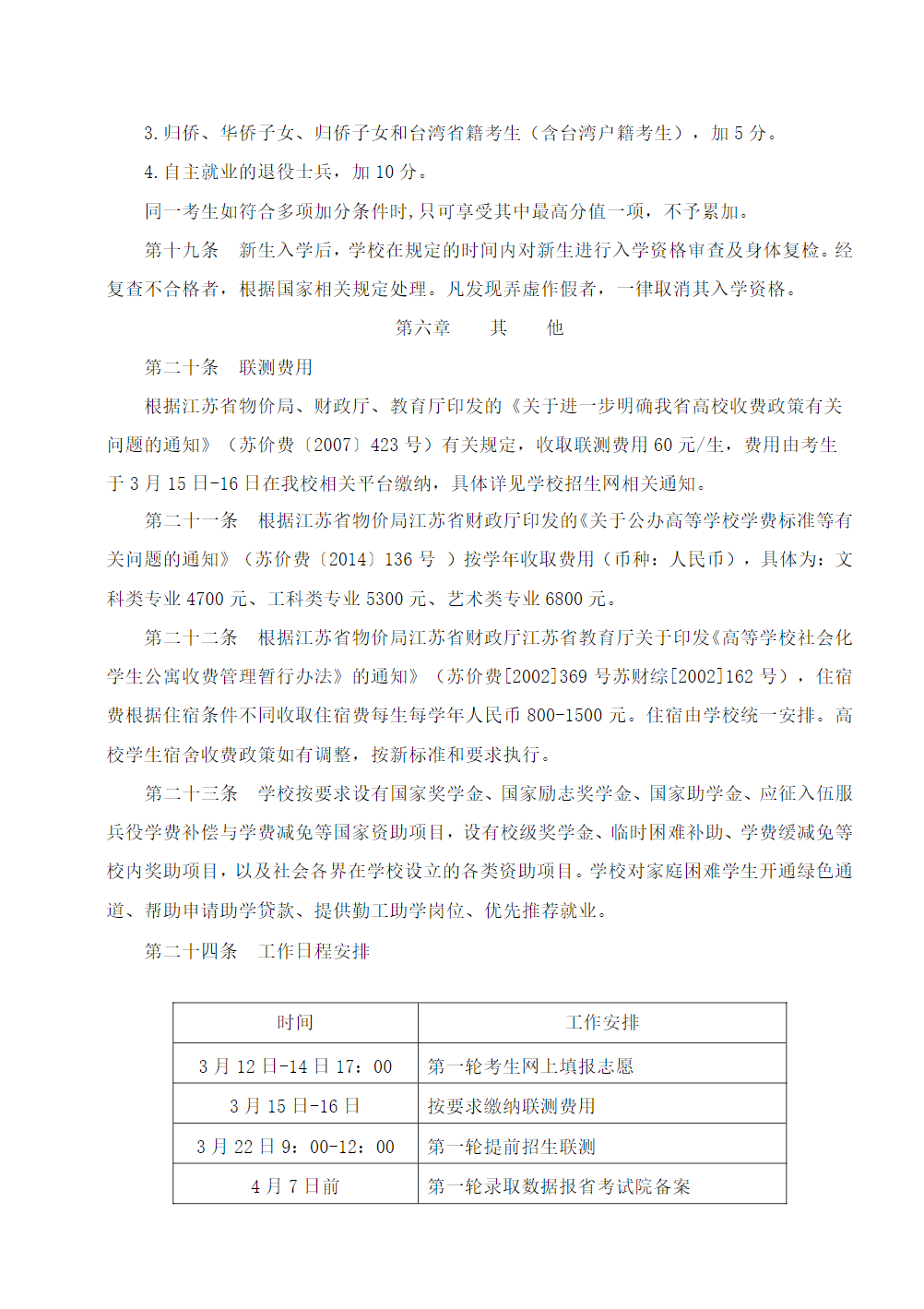江苏商贸职业学院－2026年招生简章（ 招生指南图文版 ）