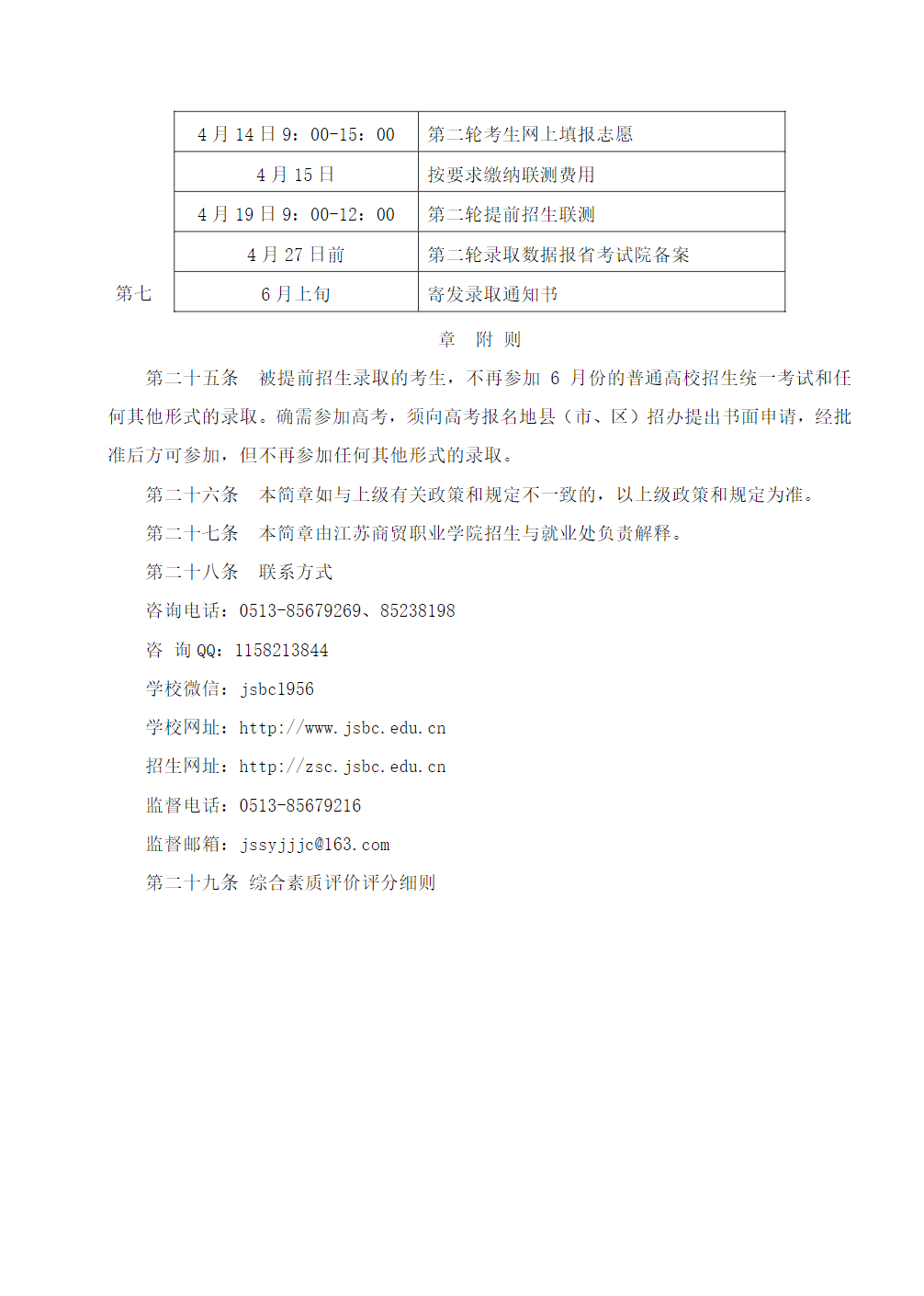 江苏商贸职业学院－2026年招生简章（ 招生指南图文版 ）