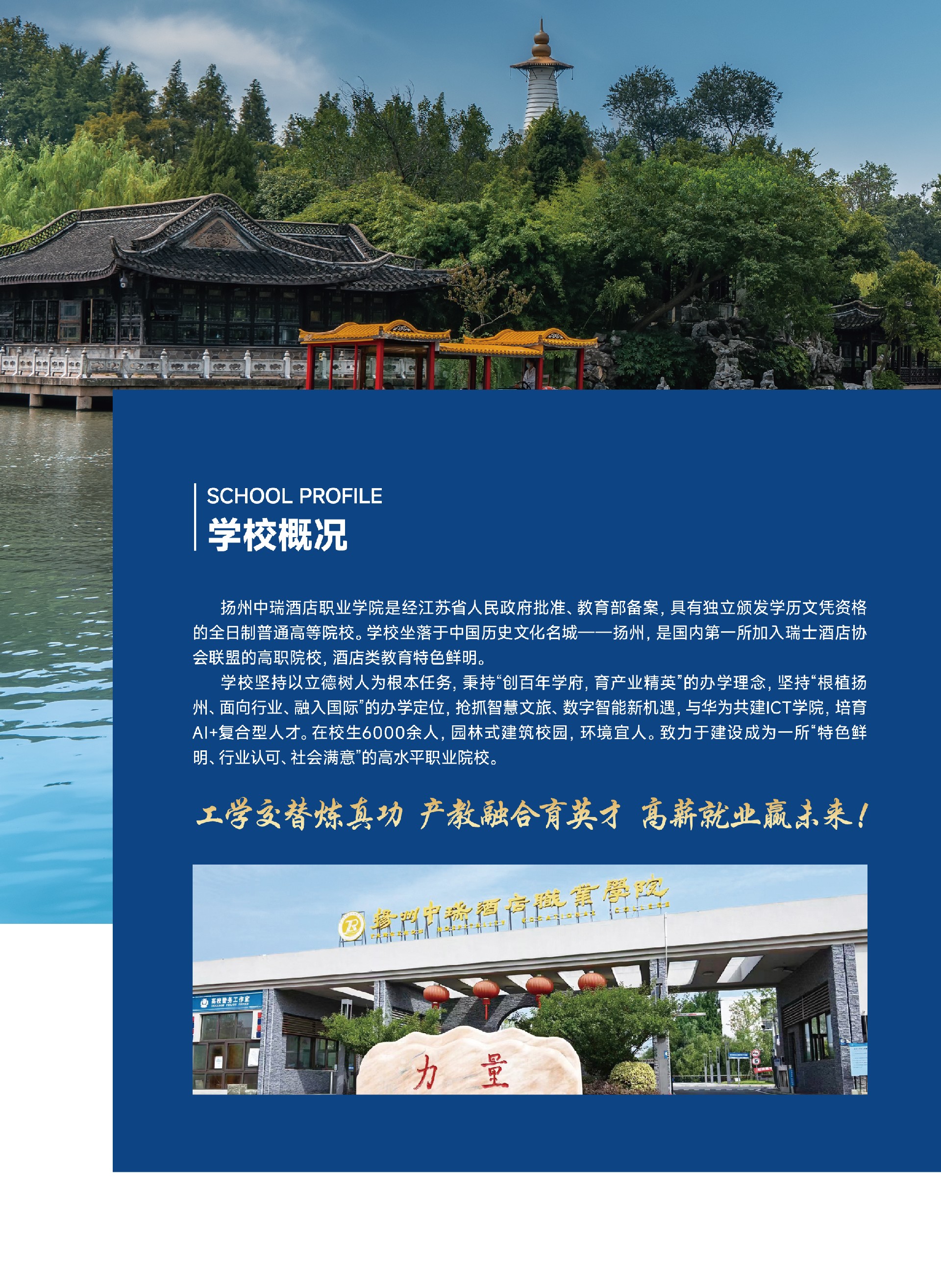 扬州中瑞酒店职业学院2026年招生简章