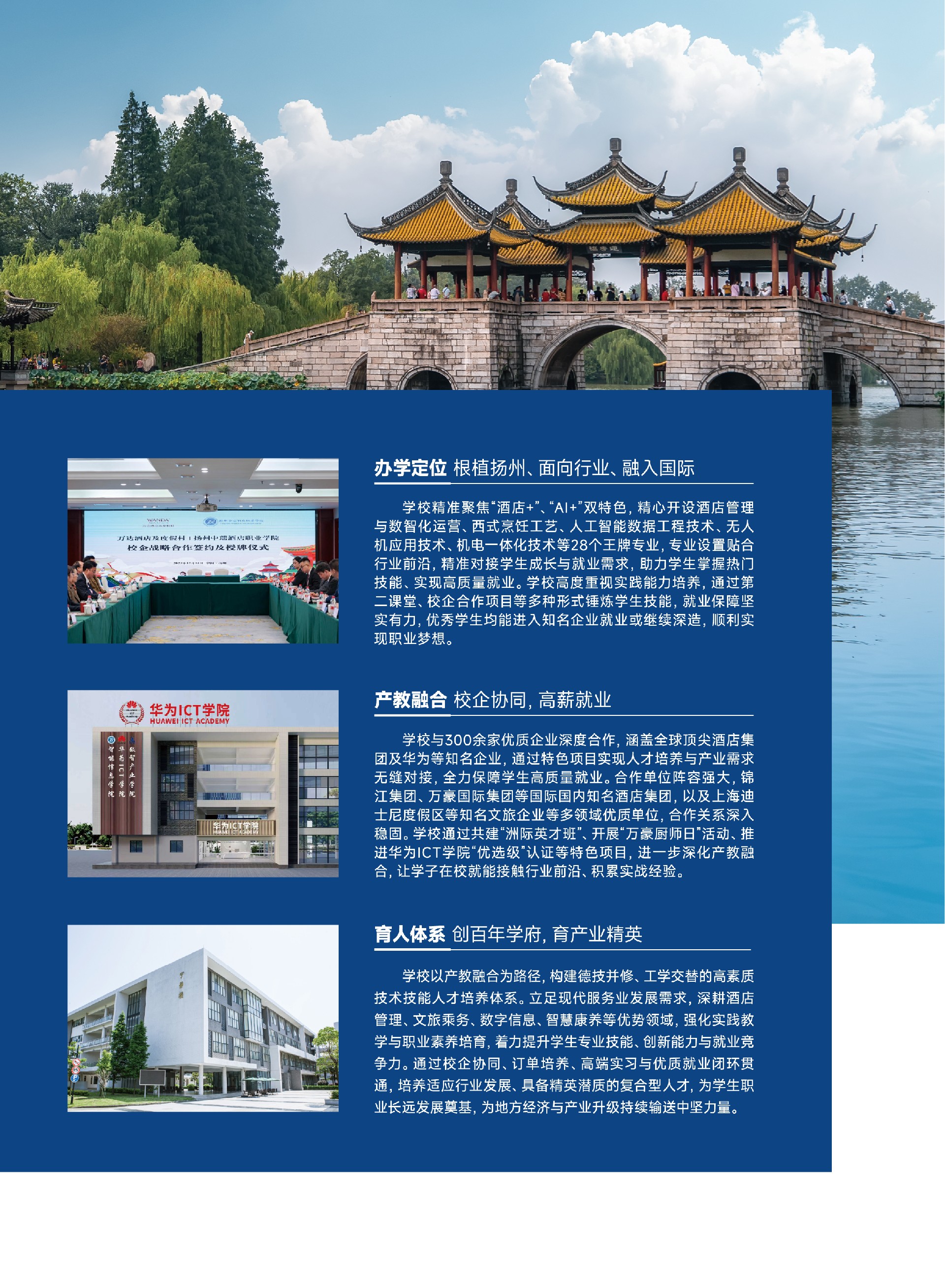 扬州中瑞酒店职业学院2026年招生简章