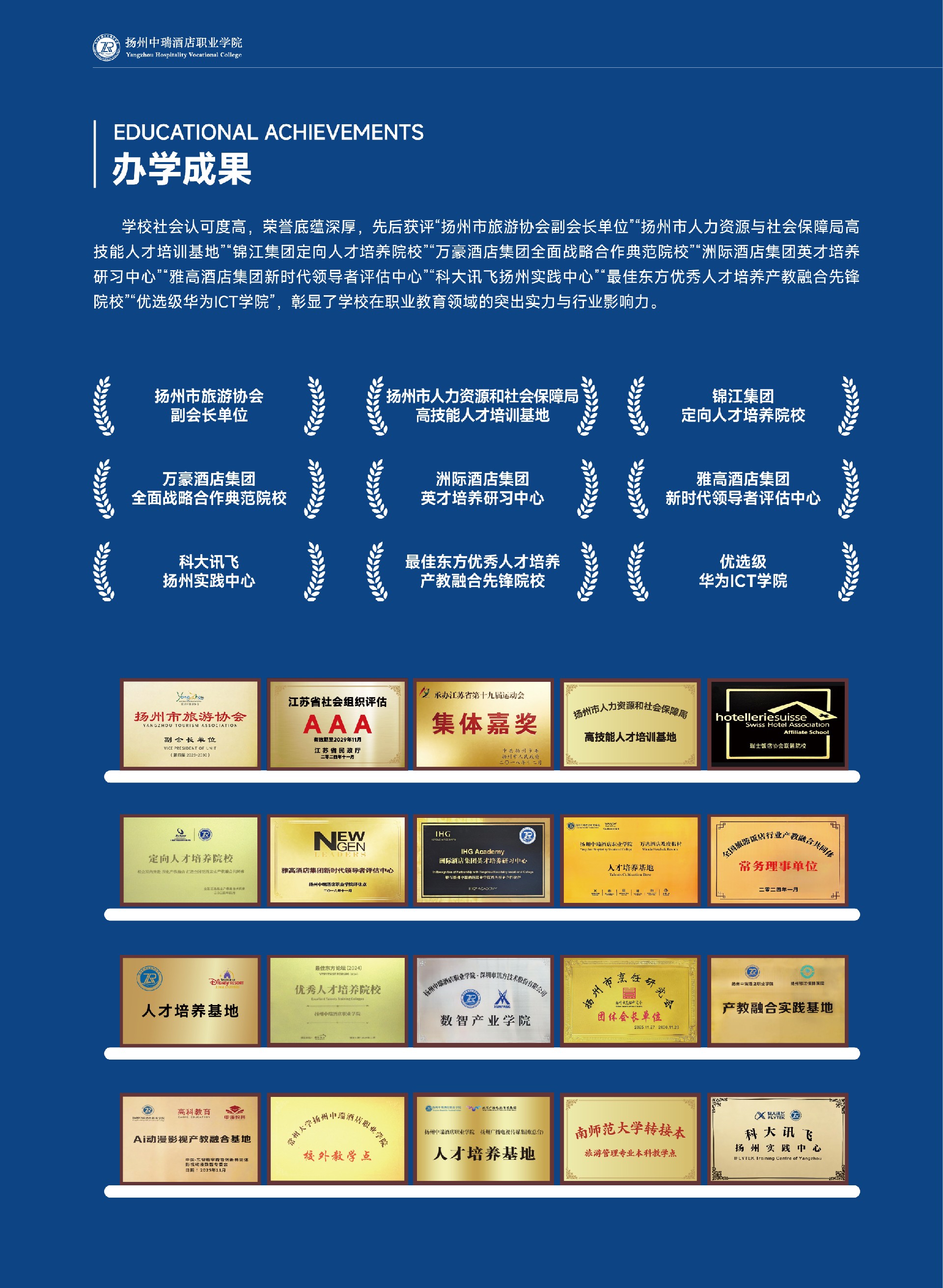 扬州中瑞酒店职业学院2026年招生简章