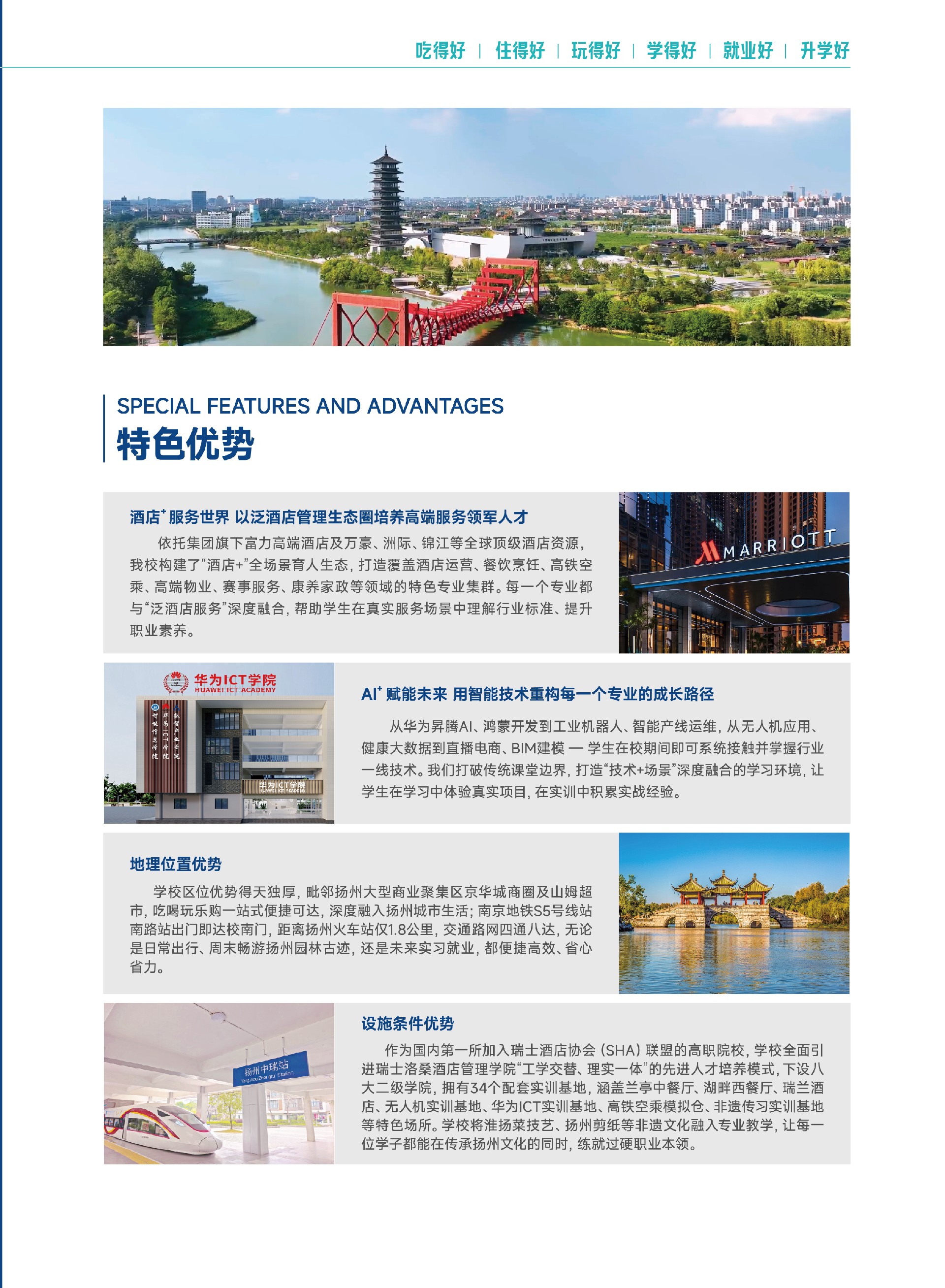 扬州中瑞酒店职业学院2026年招生简章