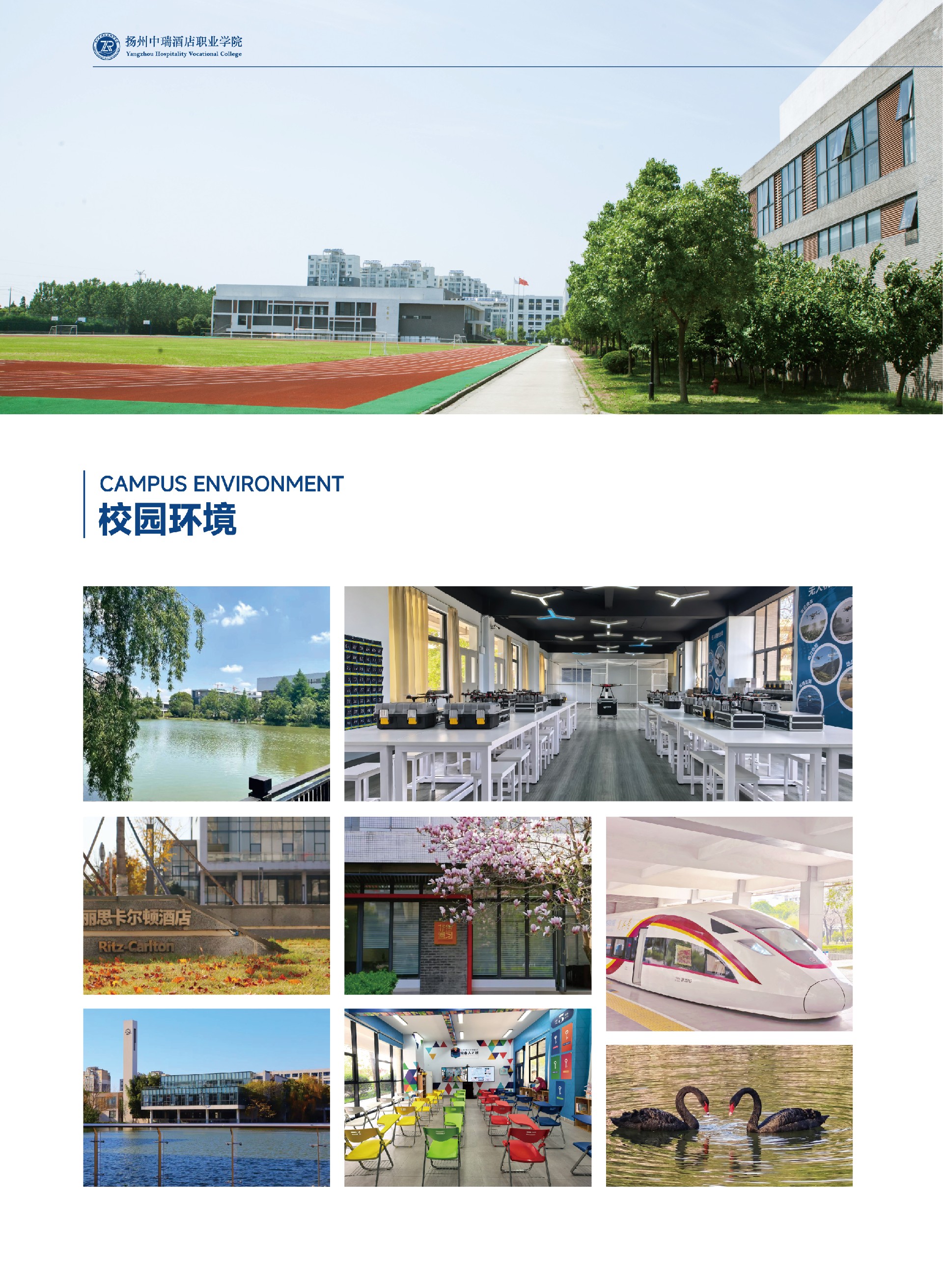 扬州中瑞酒店职业学院2026年招生简章