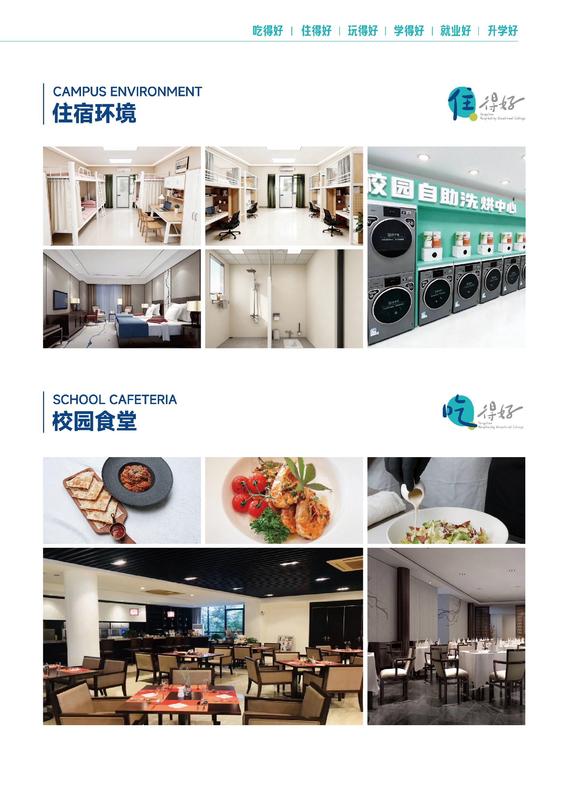 扬州中瑞酒店职业学院2026年招生简章