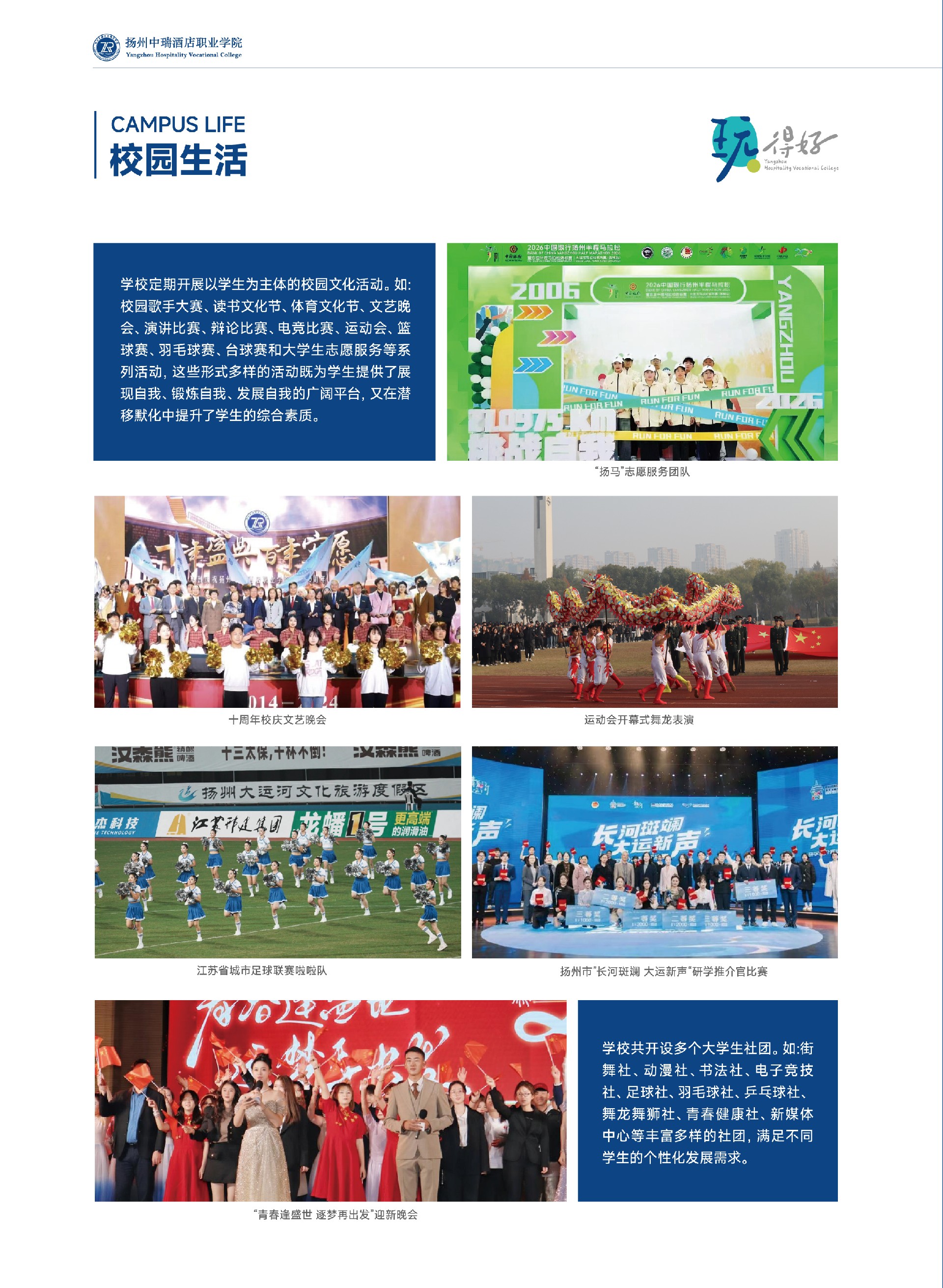 扬州中瑞酒店职业学院2026年招生简章