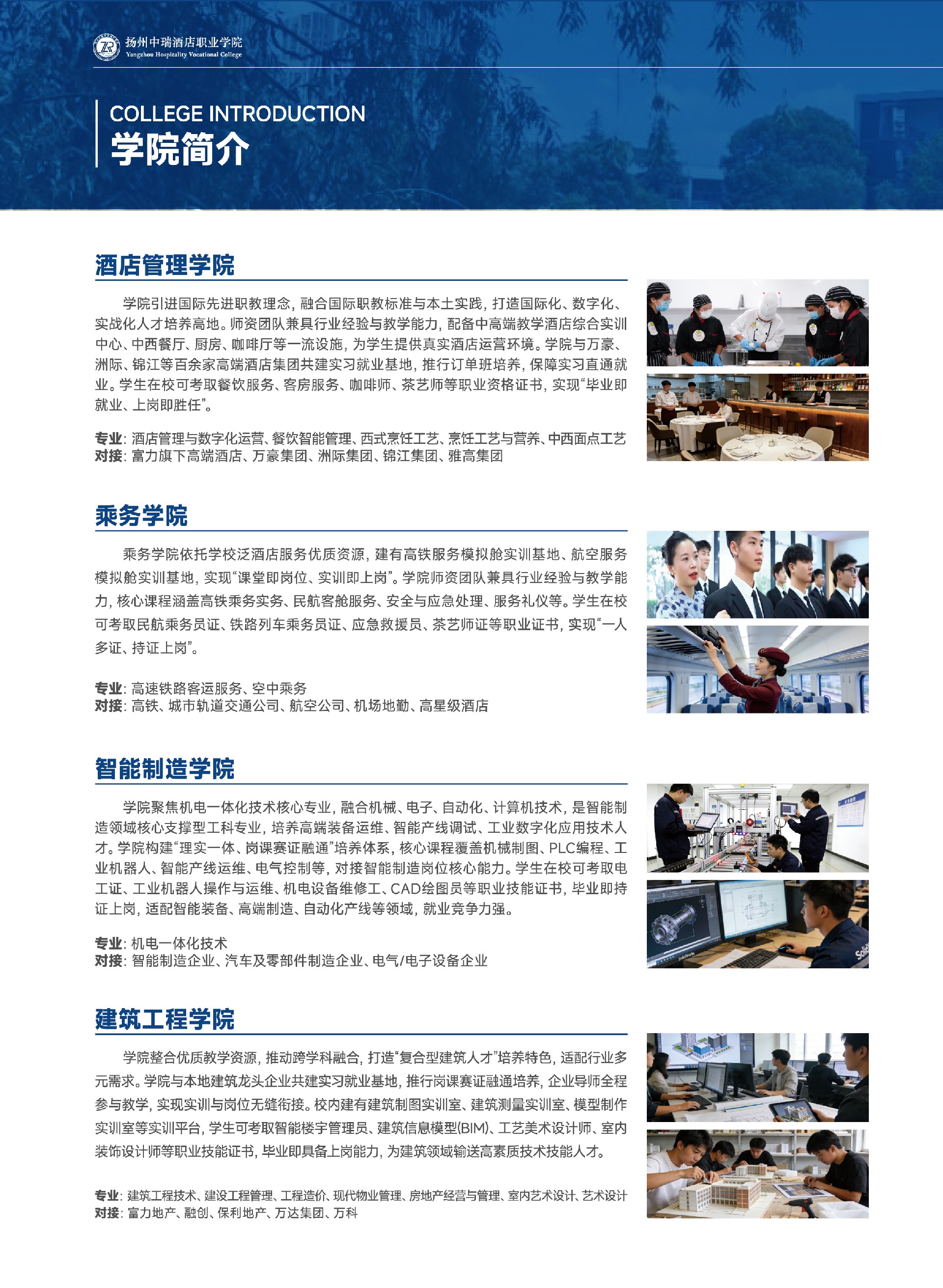 扬州中瑞酒店职业学院2026年招生简章