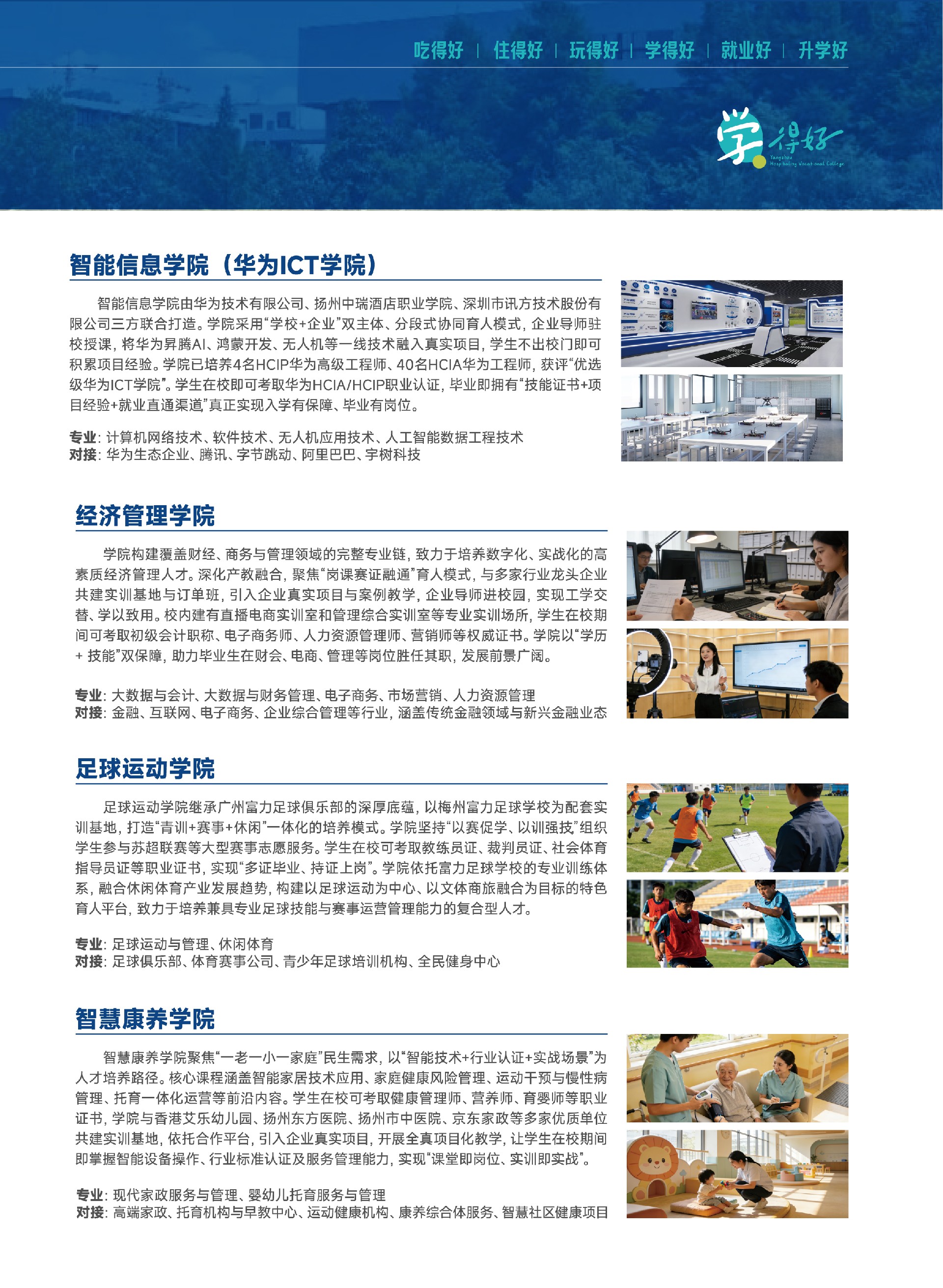 扬州中瑞酒店职业学院2026年招生简章