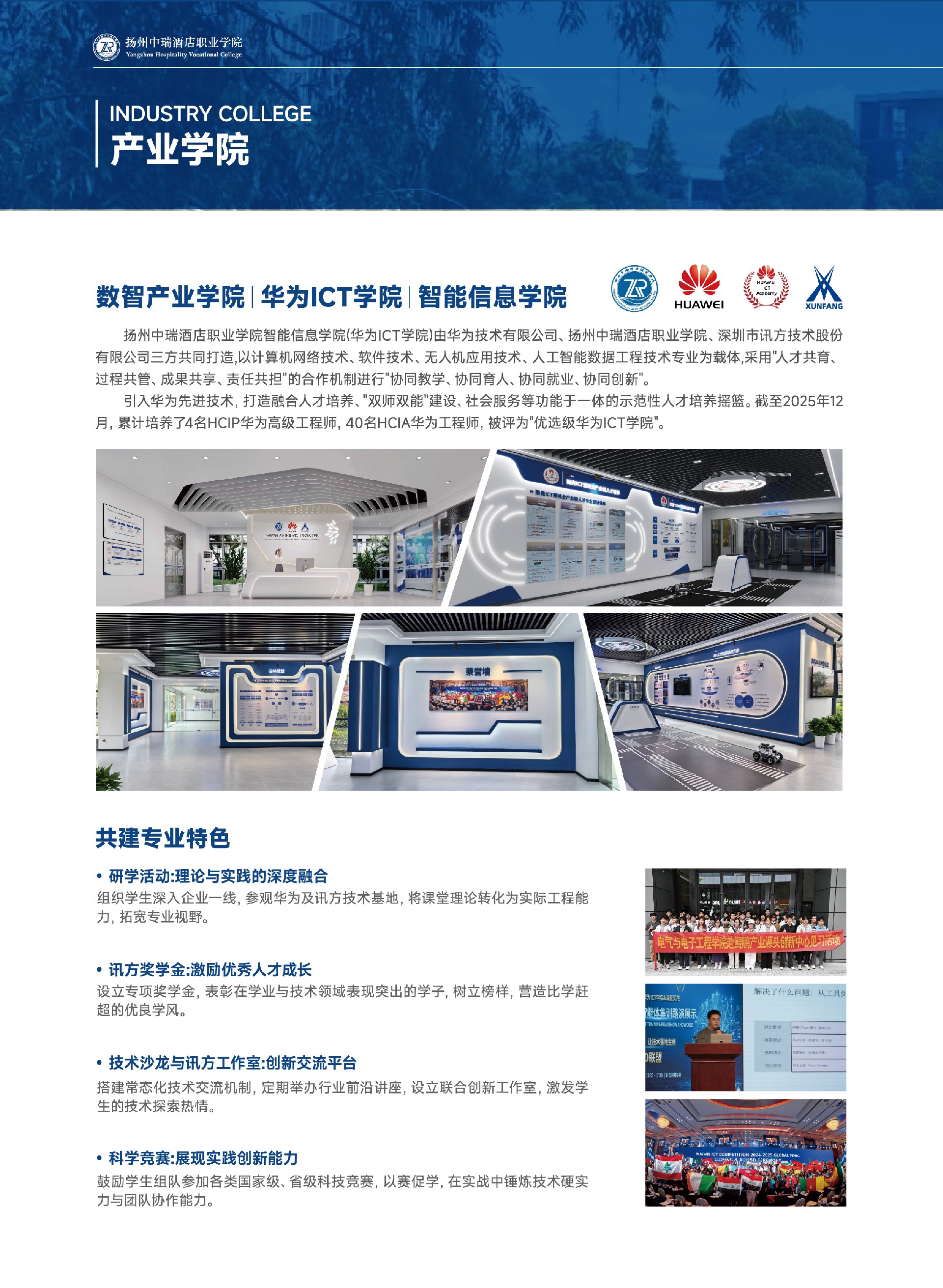 扬州中瑞酒店职业学院2026年招生简章