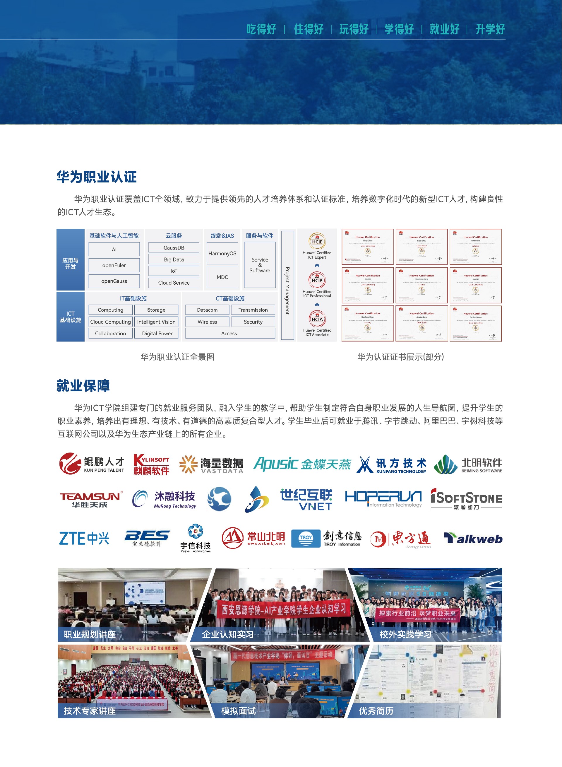 扬州中瑞酒店职业学院2026年招生简章