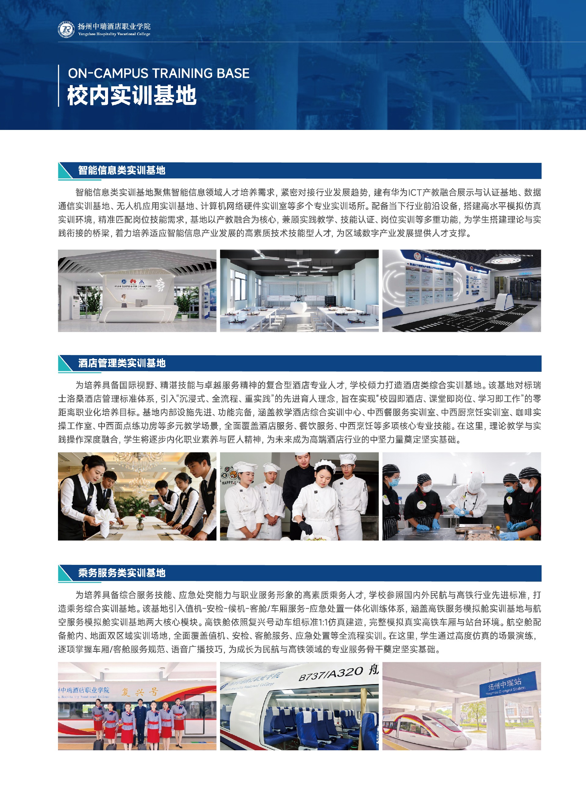 扬州中瑞酒店职业学院2026年招生简章