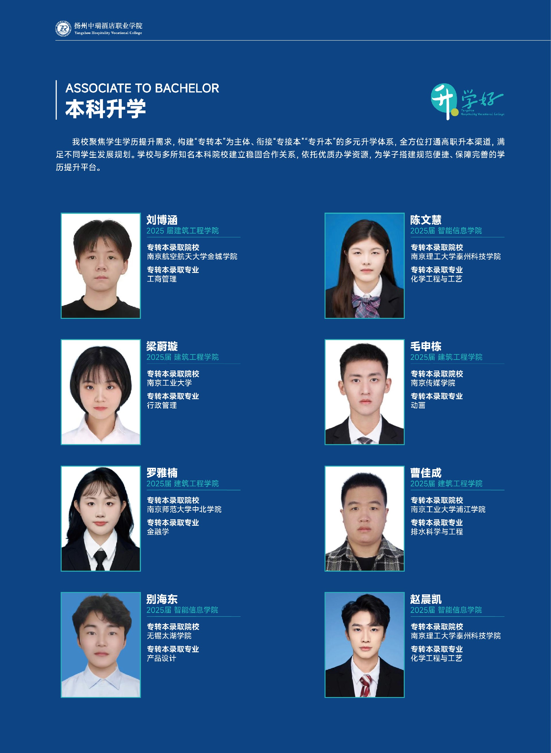 扬州中瑞酒店职业学院2026年招生简章