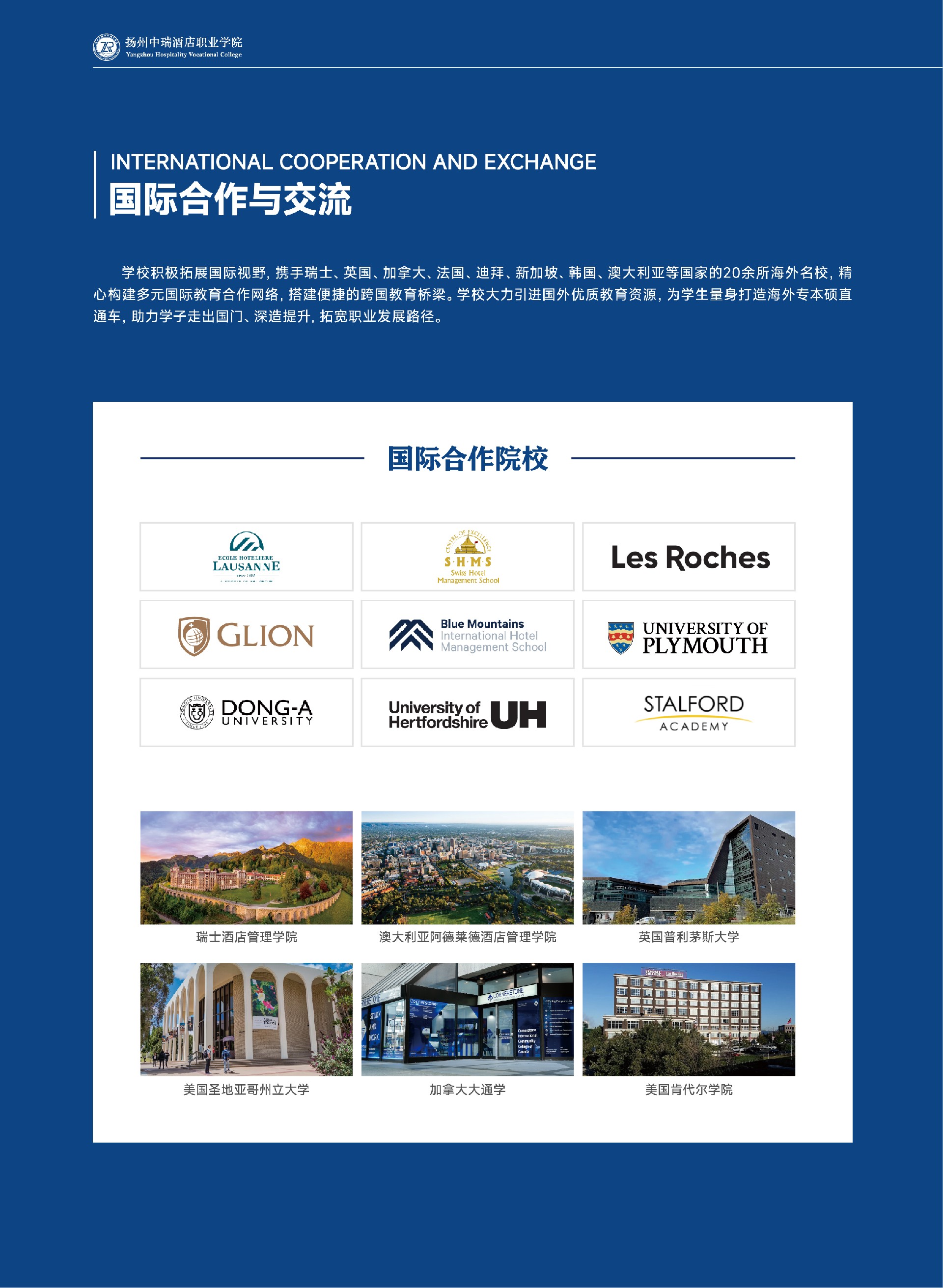 扬州中瑞酒店职业学院2026年招生简章