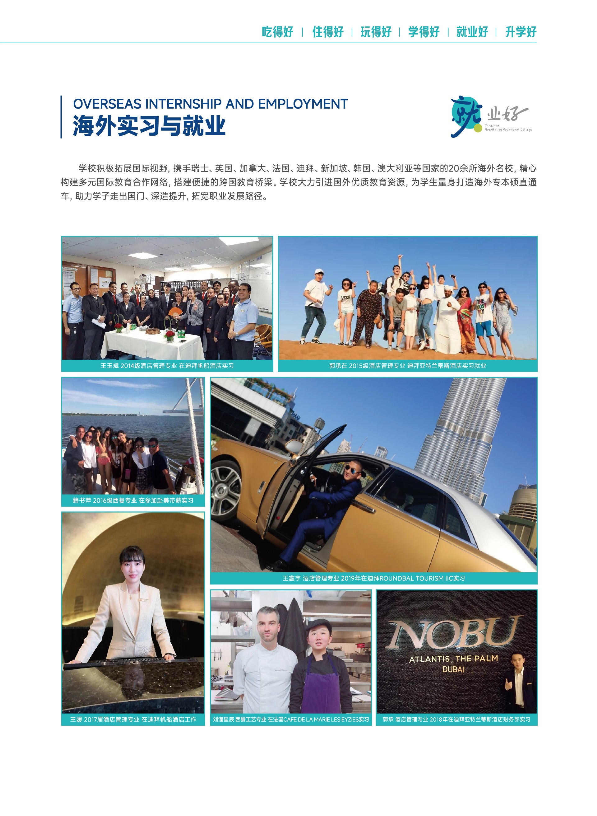扬州中瑞酒店职业学院2026年招生简章