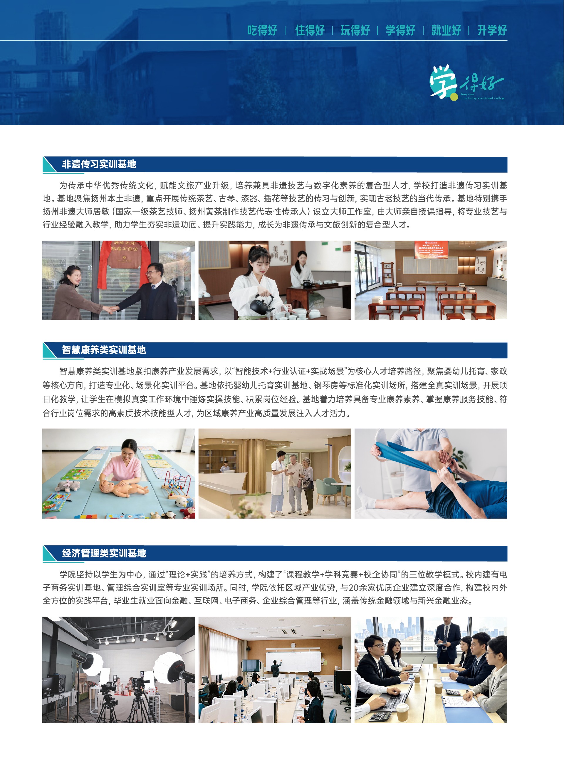 扬州中瑞酒店职业学院2026年招生简章