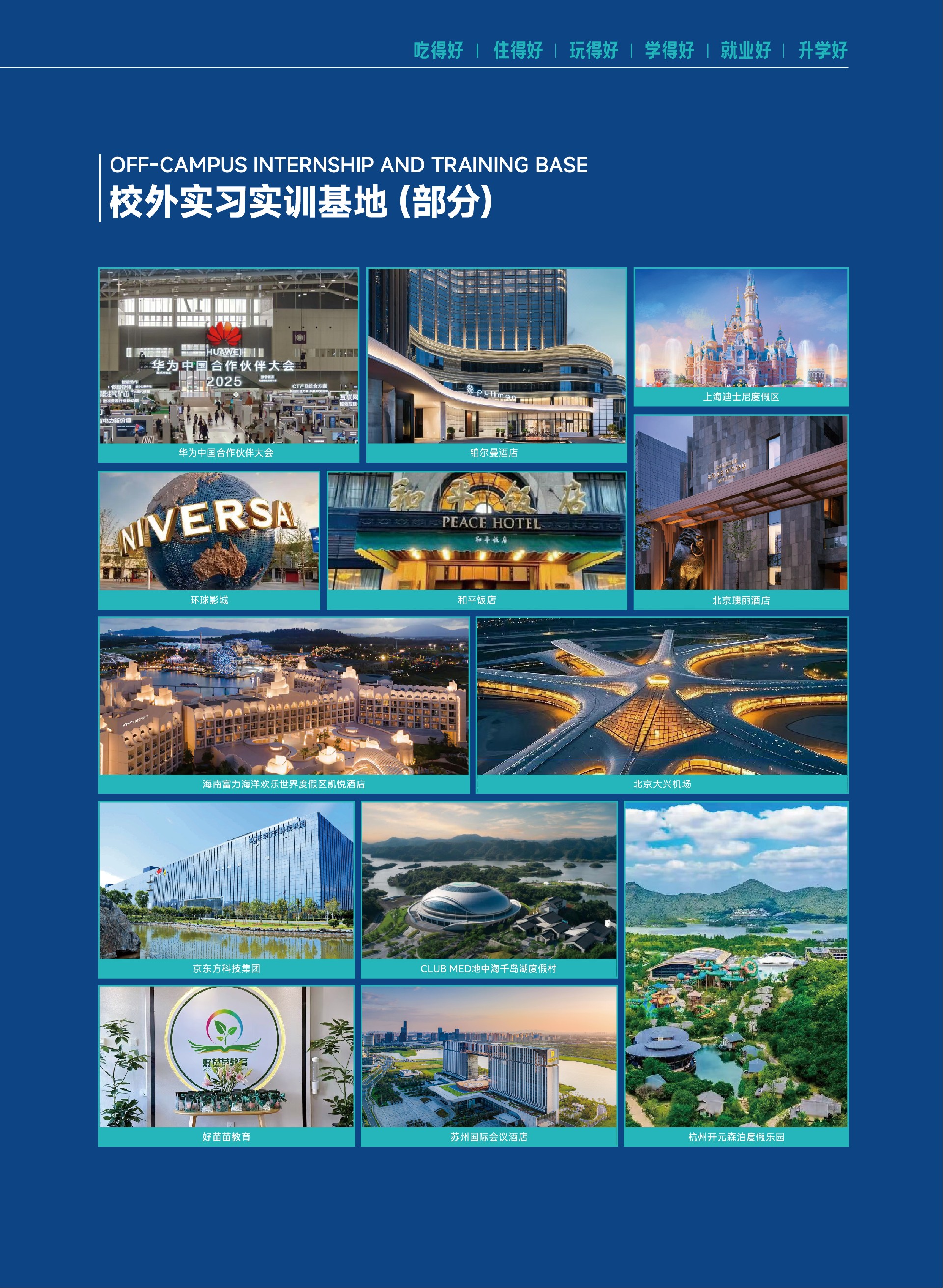 扬州中瑞酒店职业学院2026年招生简章