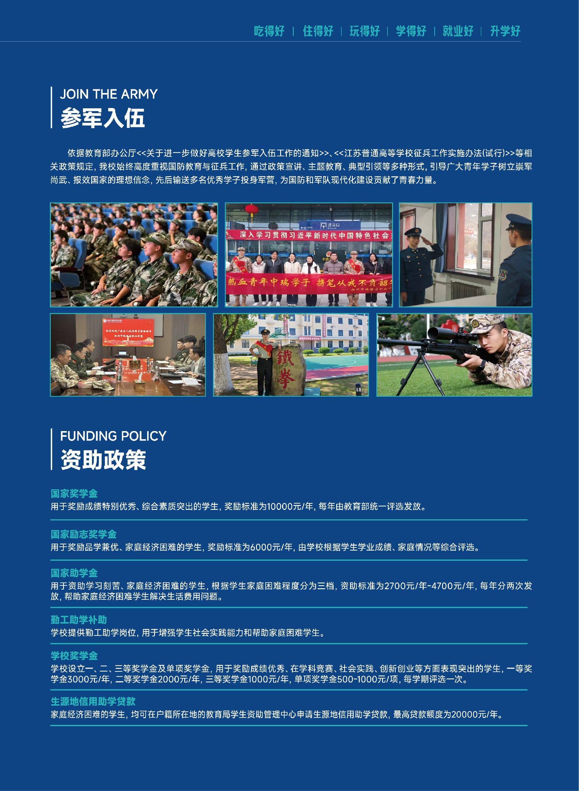 扬州中瑞酒店职业学院2026年招生简章