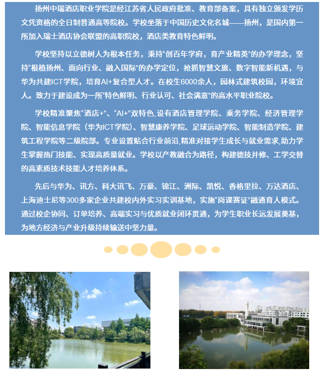 i扬州中瑞酒店职业学院－2026年中职职教高考报考指南