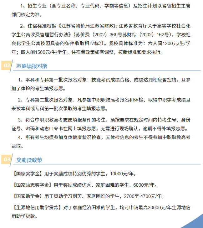 i扬州中瑞酒店职业学院－2026年中职职教高考报考指南