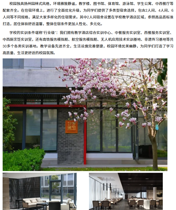 i扬州中瑞酒店职业学院－2026年中职职教高考报考指南